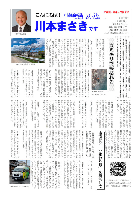 市議会報告 vol.27